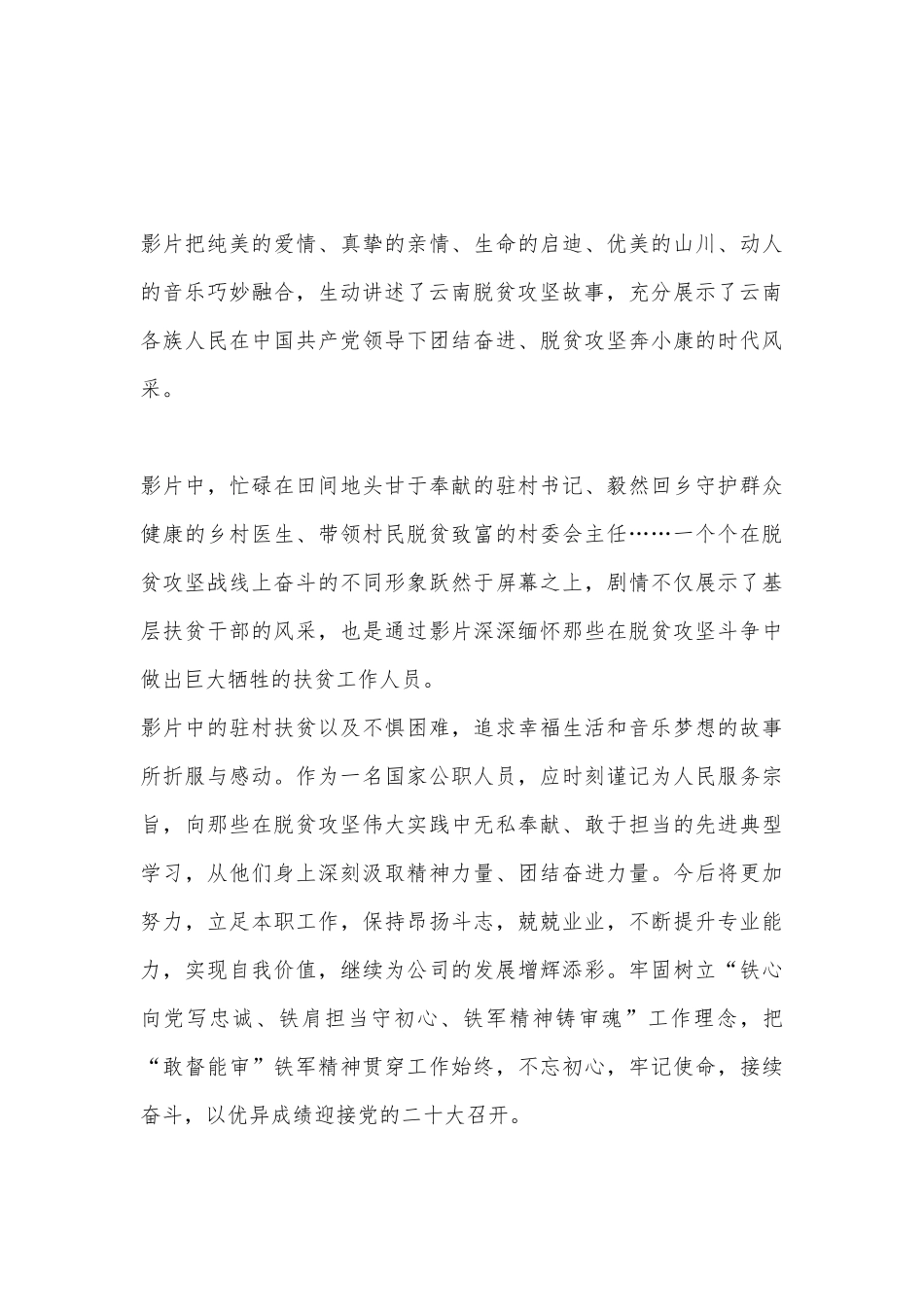 电影《你是我的一束光》心得感想2篇.docx_第3页