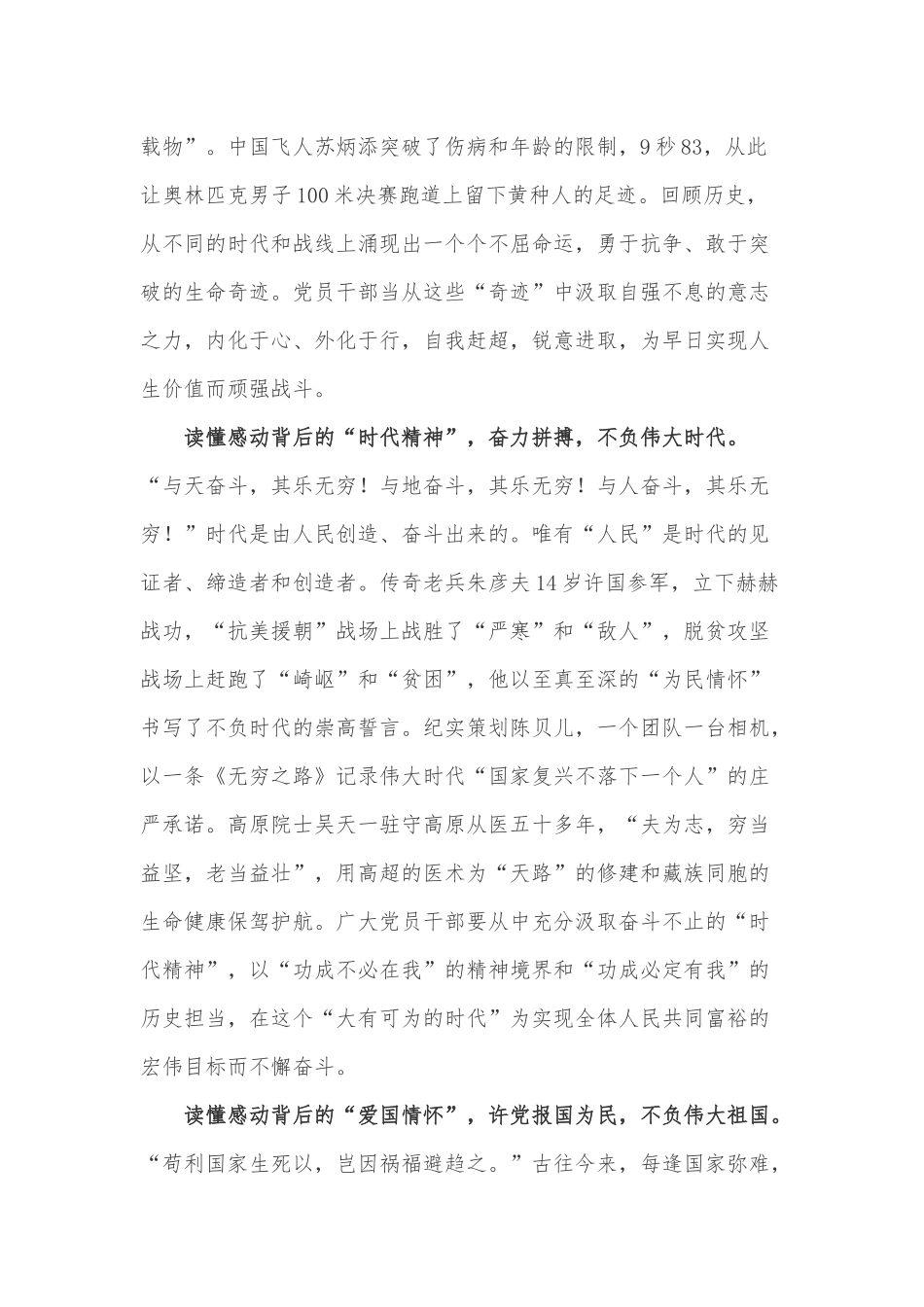 2022央视《感动中国2021年度人物颁奖盛典》人物事迹心得体会.docx_第2页