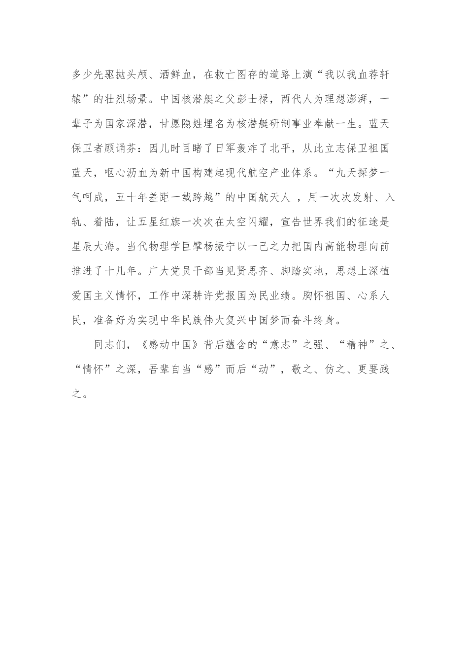 2022央视《感动中国2021年度人物颁奖盛典》人物事迹心得体会.docx_第3页
