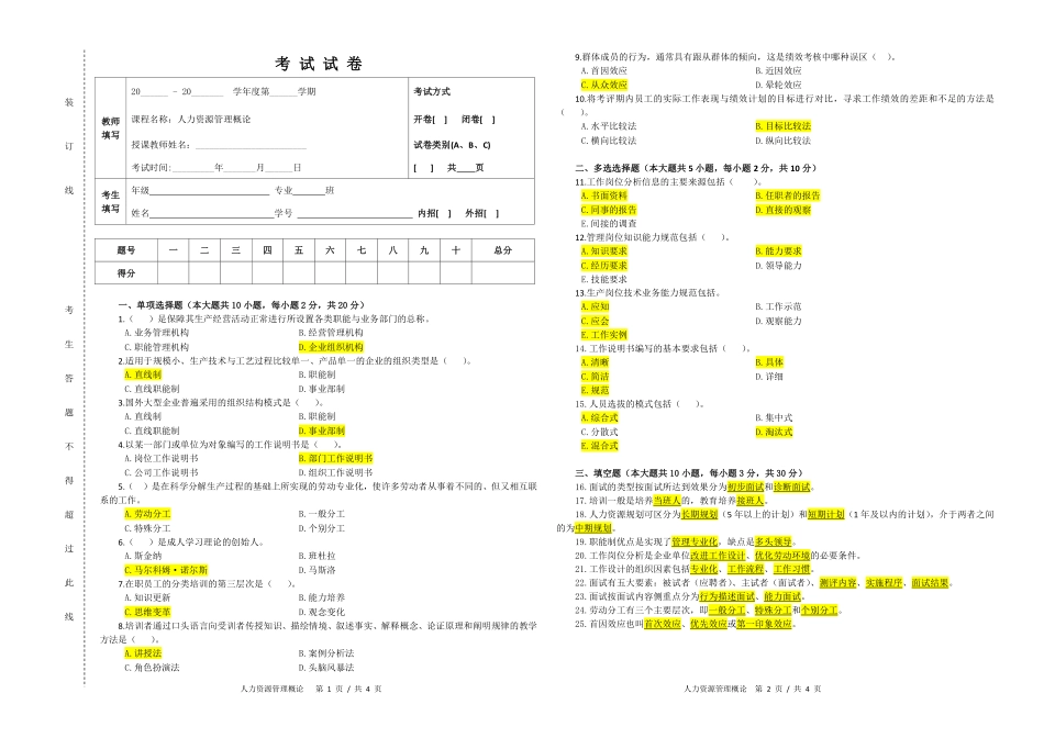 【2021二】人力资源管理概论-试卷20220109.pdf_第1页