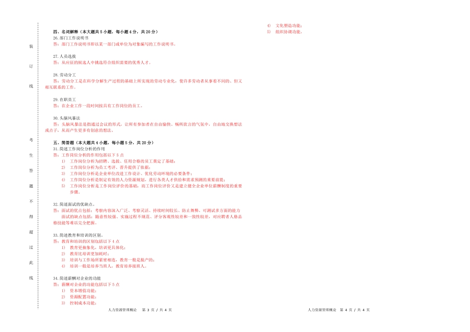 【2021二】人力资源管理概论-试卷20220109.pdf_第2页