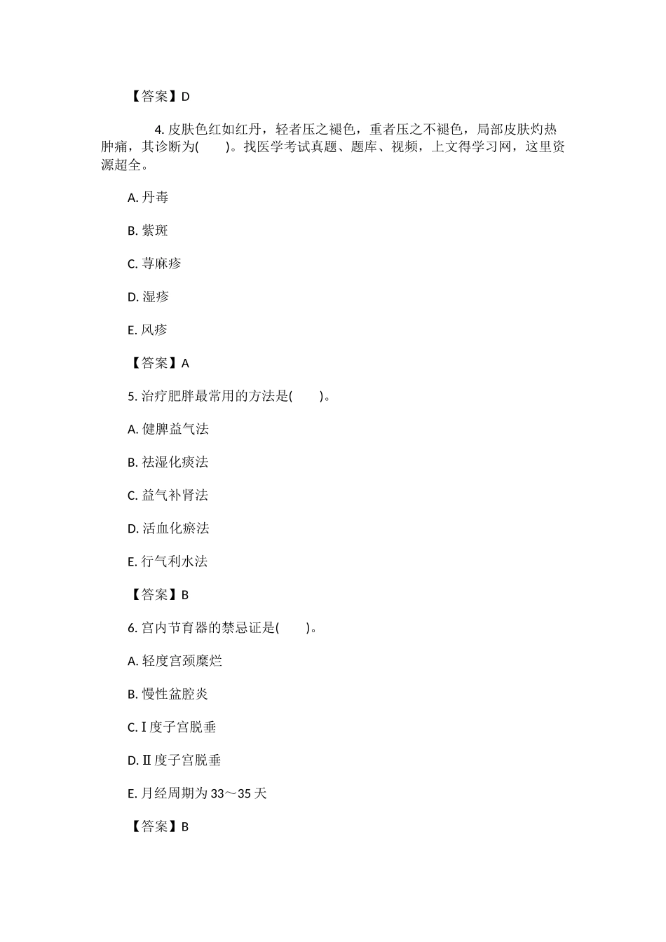 2022全科医学中医中级职称考试题库章节题库模拟试题.docx_第2页