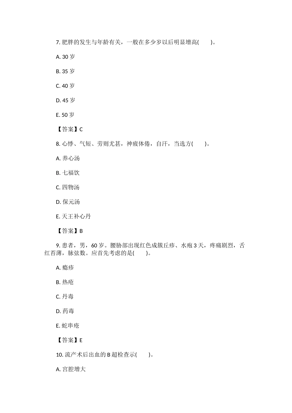 2022全科医学中医中级职称考试题库章节题库模拟试题.docx_第3页