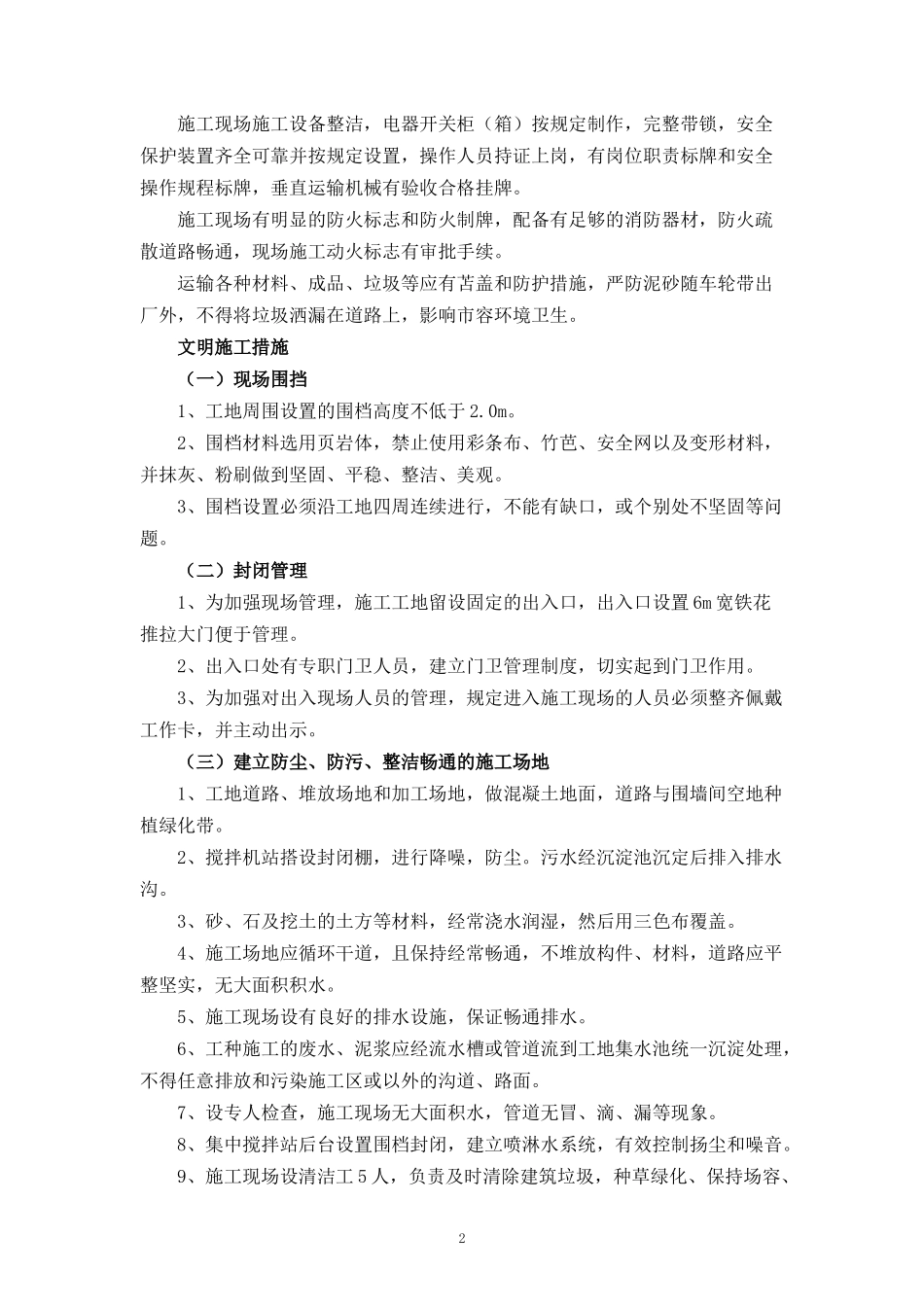 文明施工保证措施及环保措施.docx_第3页