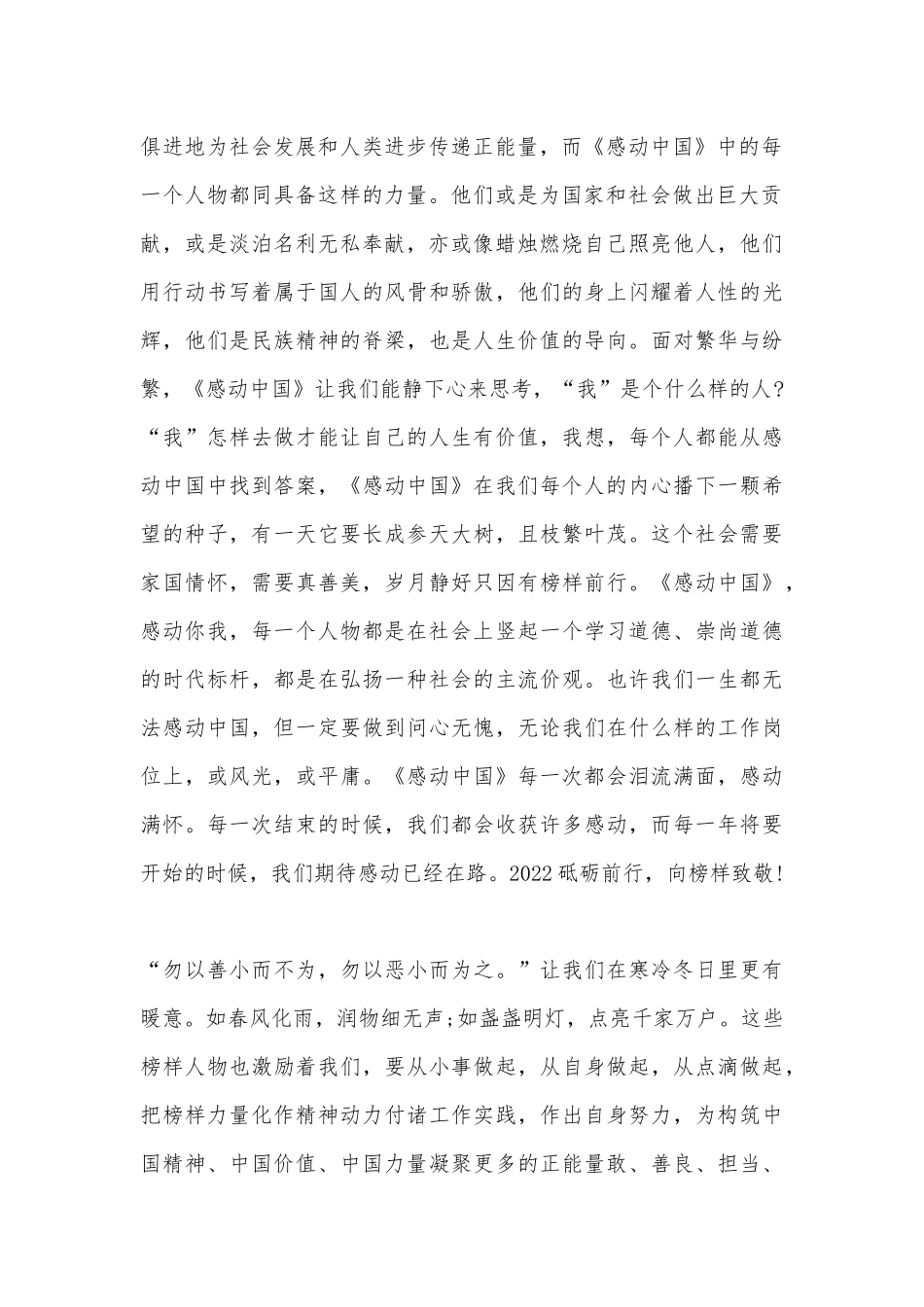 观看《感动中国2021年度人物颁奖盛典》心得体会7篇.docx_第2页