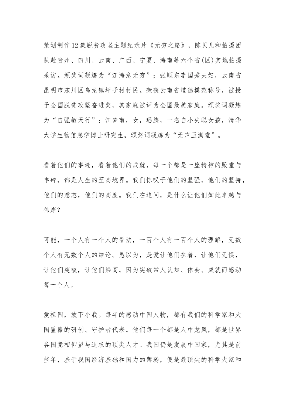 2022感动中国人物心得：源于爱在于突破.docx_第2页