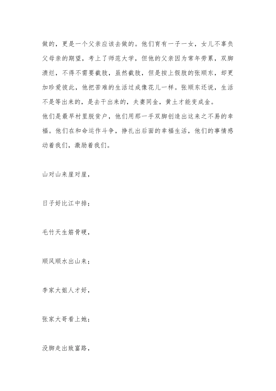 学习张顺东李国秀事迹心得.docx_第2页
