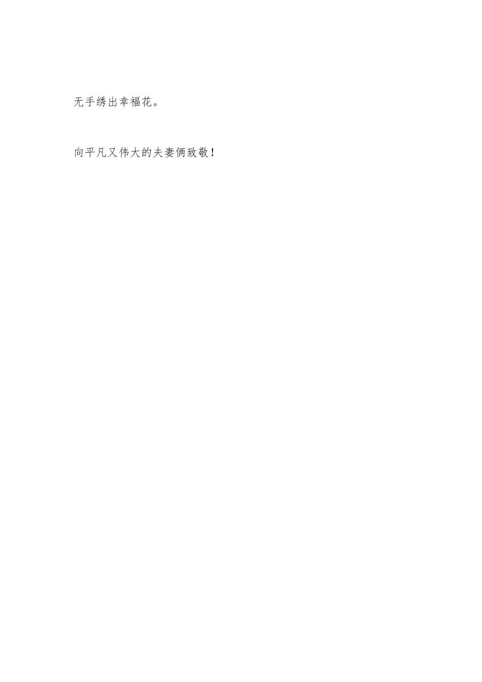 学习张顺东李国秀事迹心得.docx_第3页