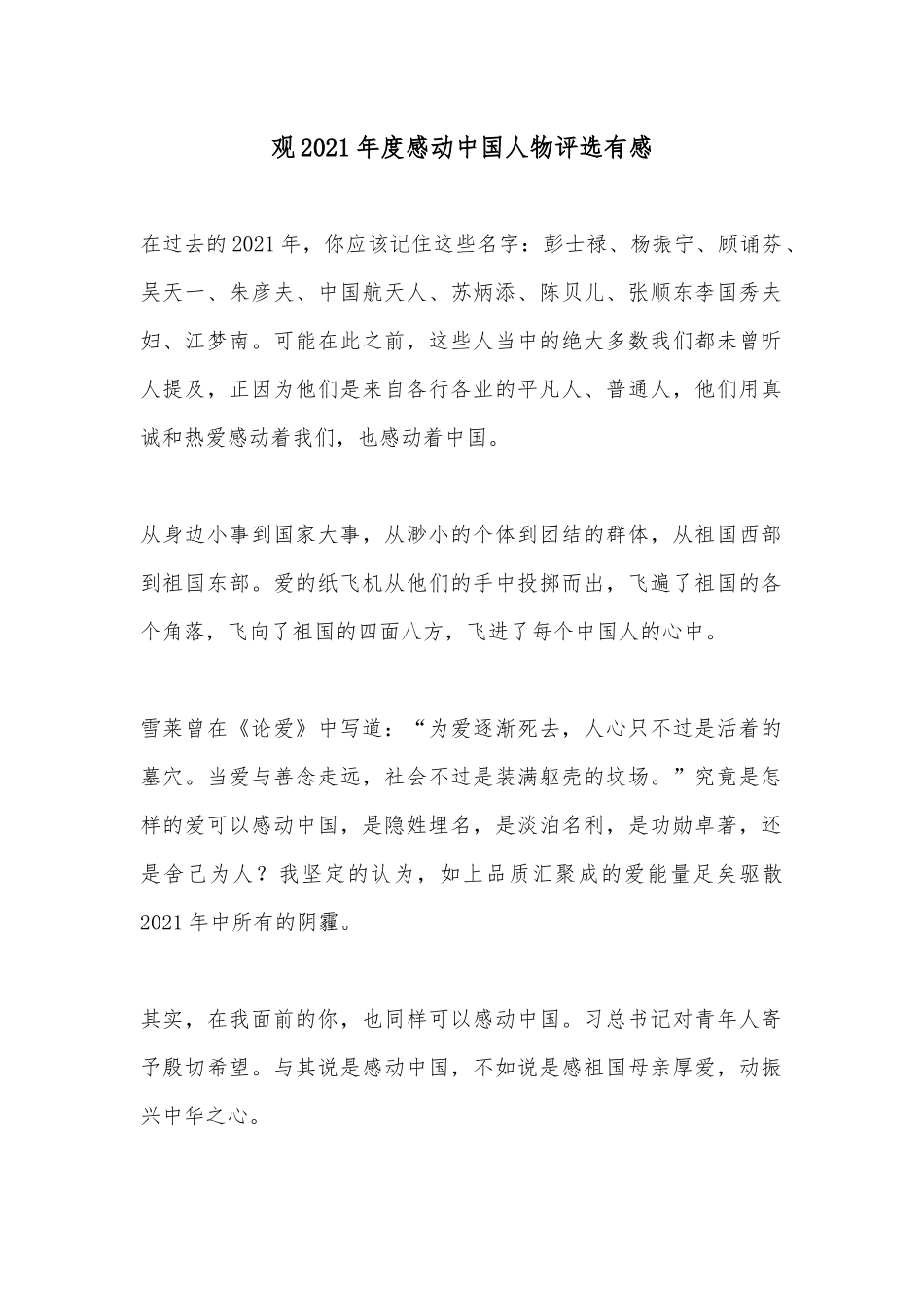 学习2021年度感动中国人物心得体会10篇.docx_第1页