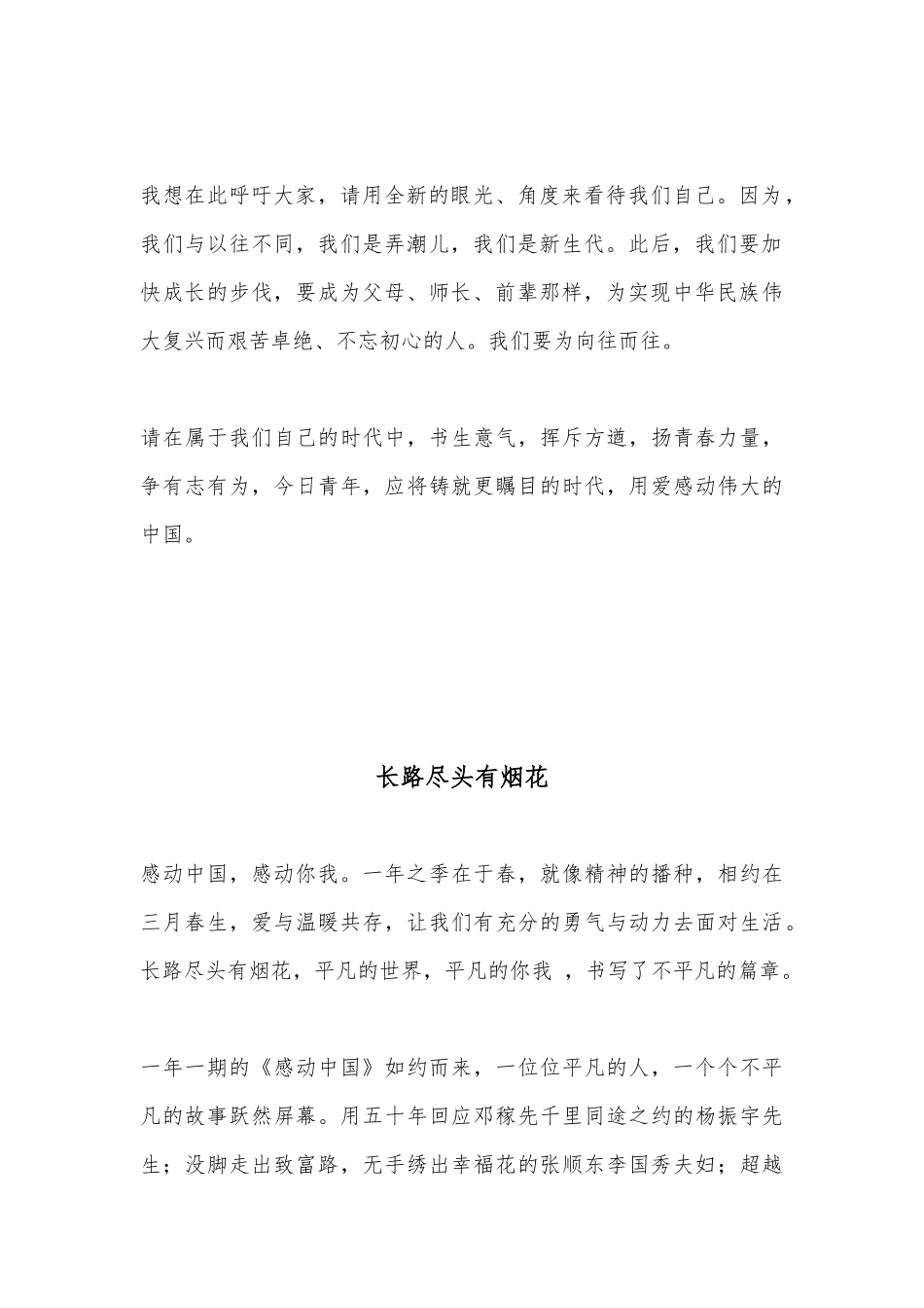 学习2021年度感动中国人物心得体会10篇.docx_第2页