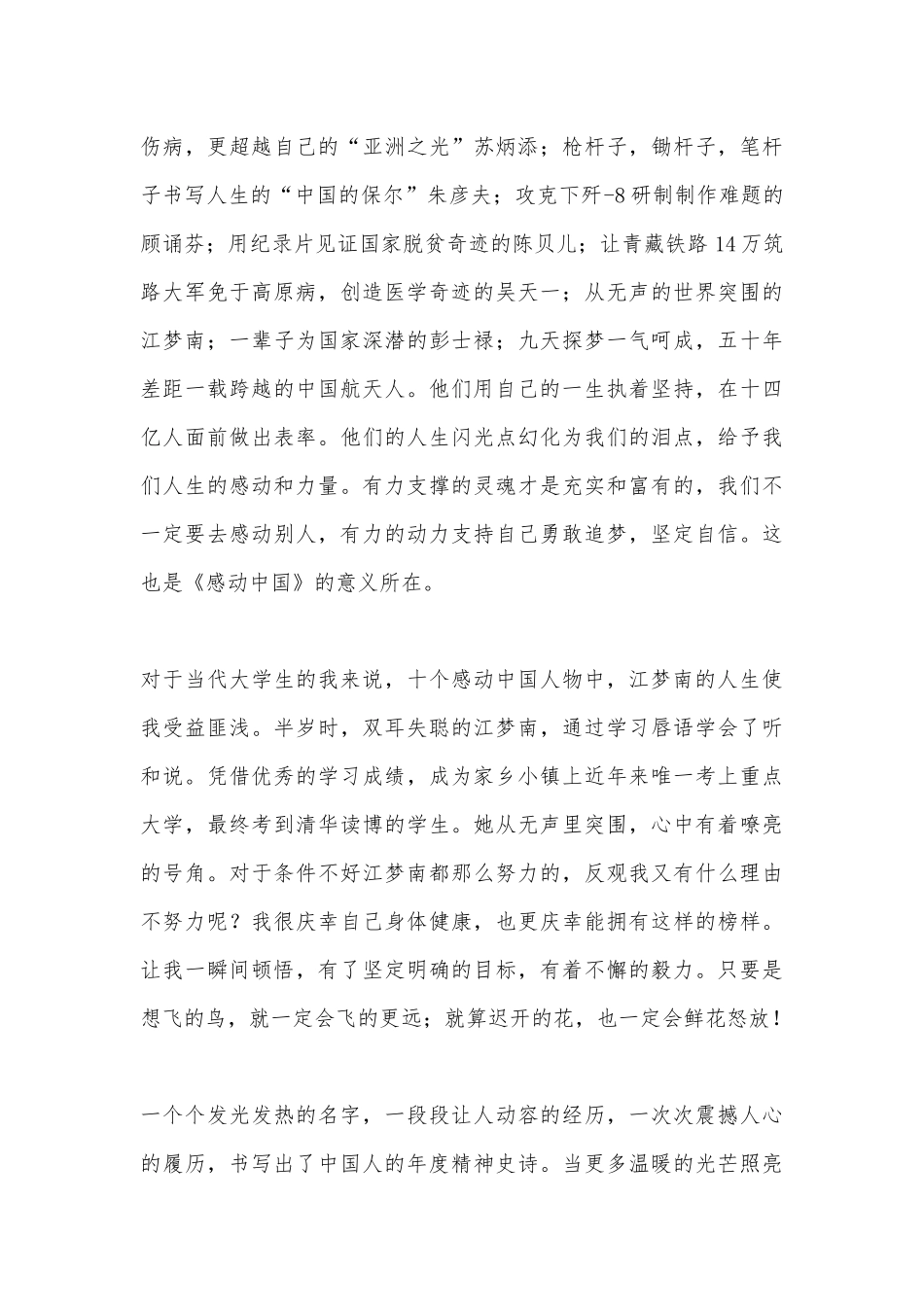 学习2021年度感动中国人物心得体会10篇.docx_第3页