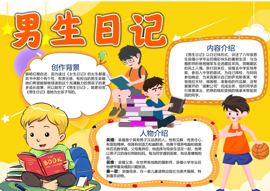 男生日记手抄报word电子小报.docx_第2页