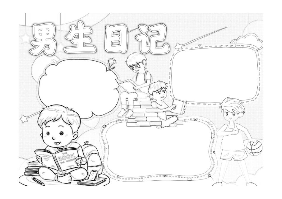 男生日记手抄报电子小报线稿.pdf_第1页