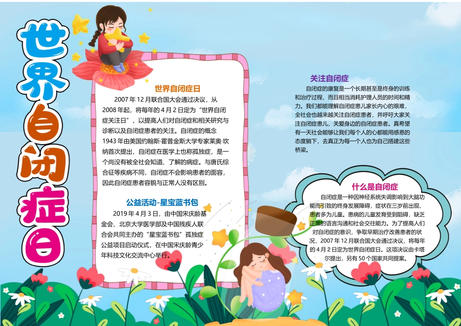卡通世界自闭症日小报手抄报卡通小报手抄报1.docx_第2页