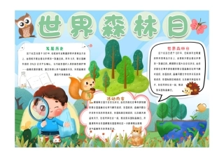 世界森林日2手抄报小报彩色有字.pdf