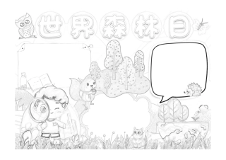 世界森林日2手抄报小报黑白线稿.pdf
