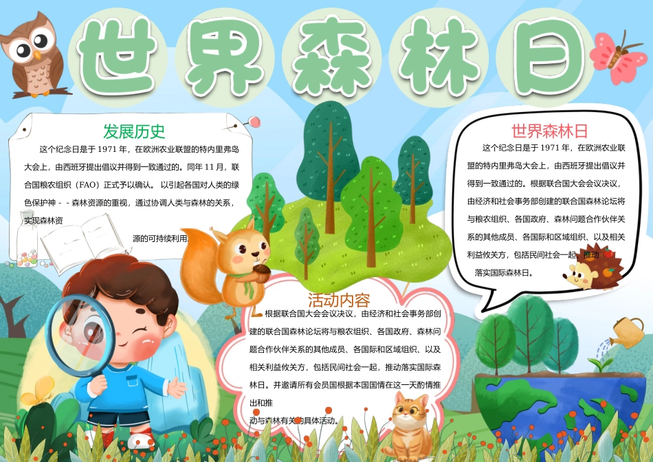 世界森林日2手抄报小报.docx_第2页
