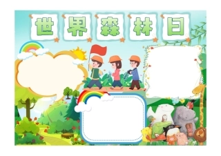 世界森林日1手抄报小报彩色无字.pdf