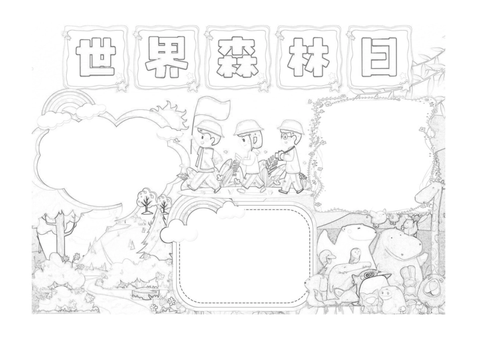 世界森林日1手抄报小报黑白线稿.pdf_第1页
