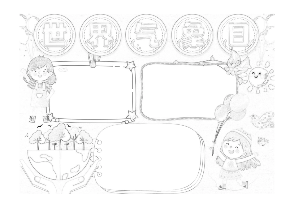 世界气象日小报手抄报1黑白线稿.pdf_第1页