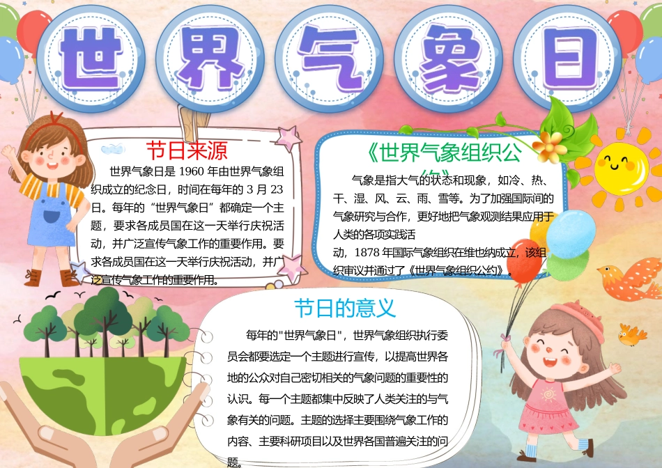 世界气象日小报手抄报1.docx_第2页