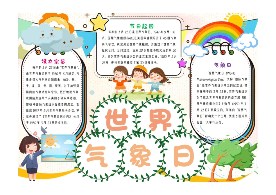 世界气象日手抄报小报彩色无字.pdf_第1页