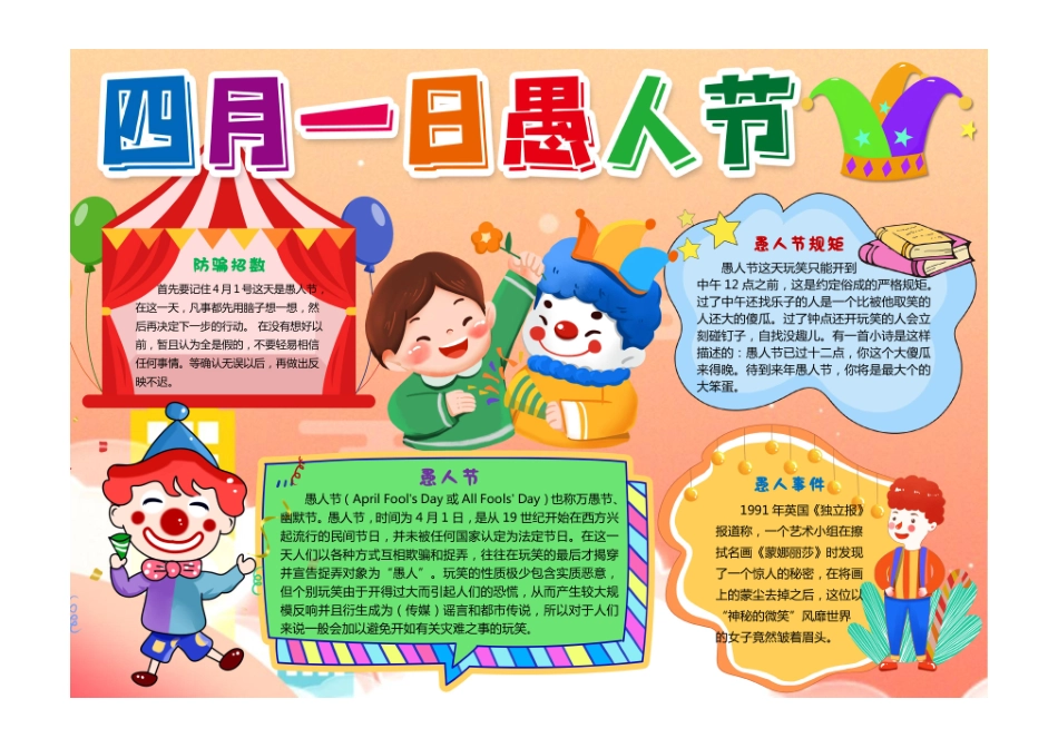 四月一日愚人节小报手抄报彩色有字.pdf_第1页