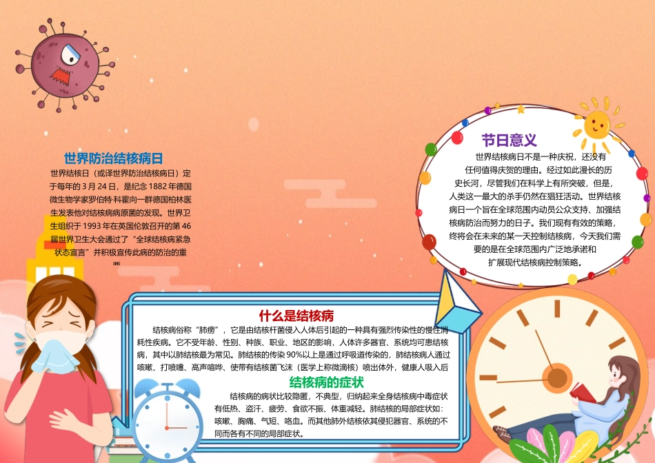 卡通世界防治结核病日小报手抄报节日小报手抄报1.docx_第2页