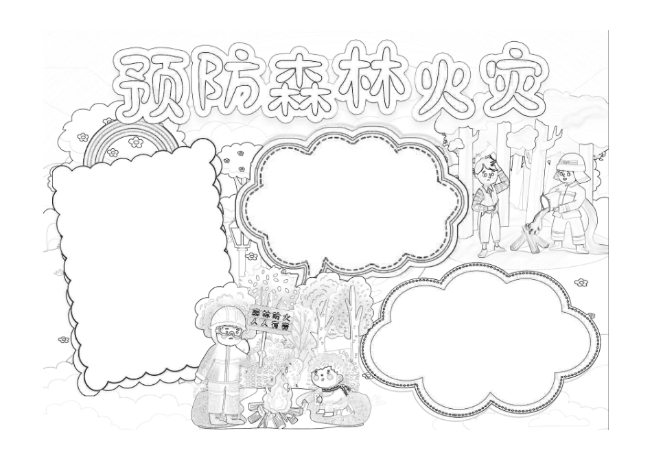 森林防火灾安全知识小报手抄报黑白线稿.pdf_第1页