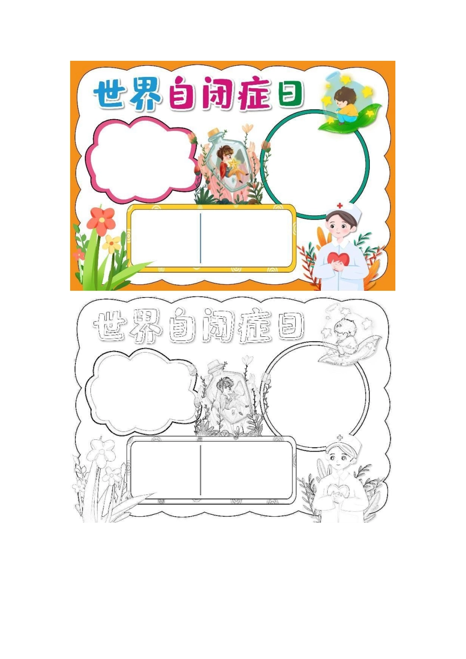 卡通世界自闭症日小报手抄报卡通小报手抄报.docx_第1页