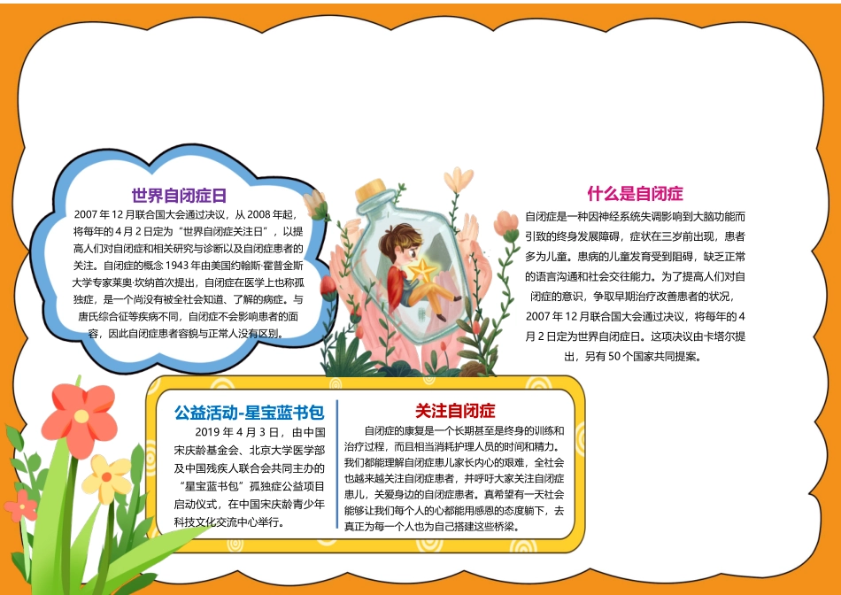 卡通世界自闭症日小报手抄报卡通小报手抄报.docx_第2页