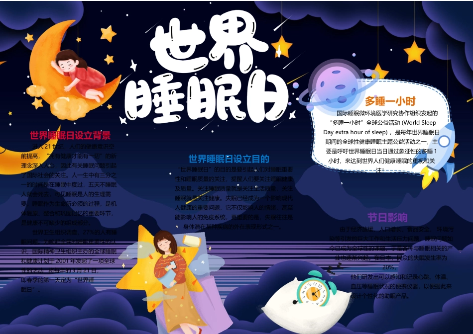 卡通世界睡眠日小报手抄报.docx_第2页