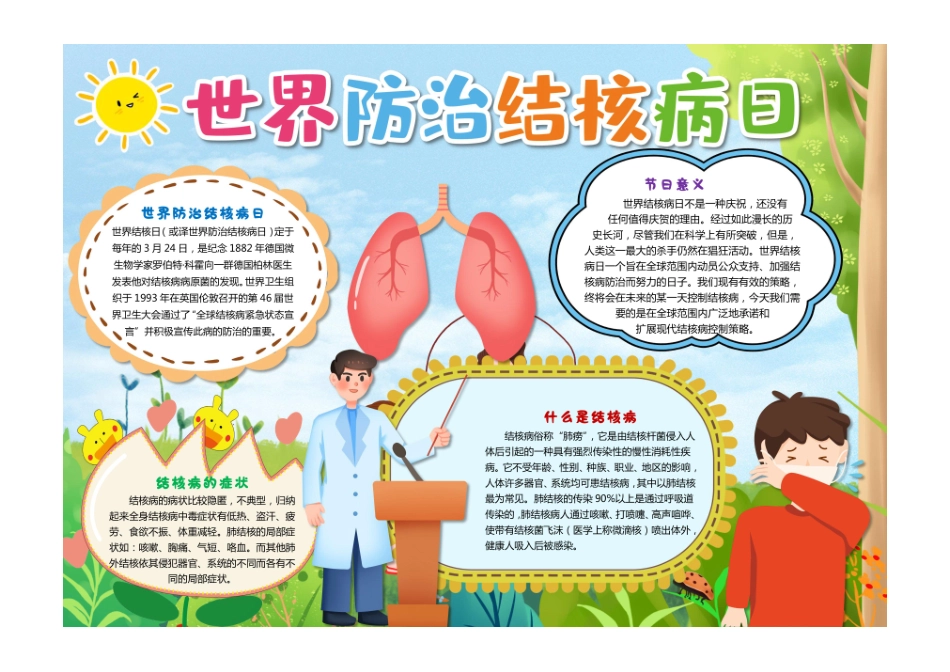 卡通世界防治结核病日小报手抄报节日小报手抄报彩色有字.pdf_第1页
