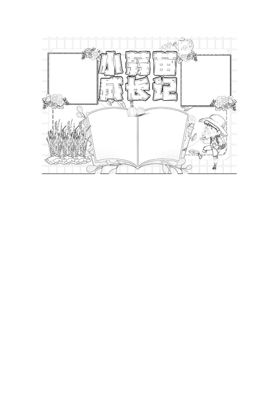 彩色卡通小蒜苗成长记小报Word模板.docx_第1页
