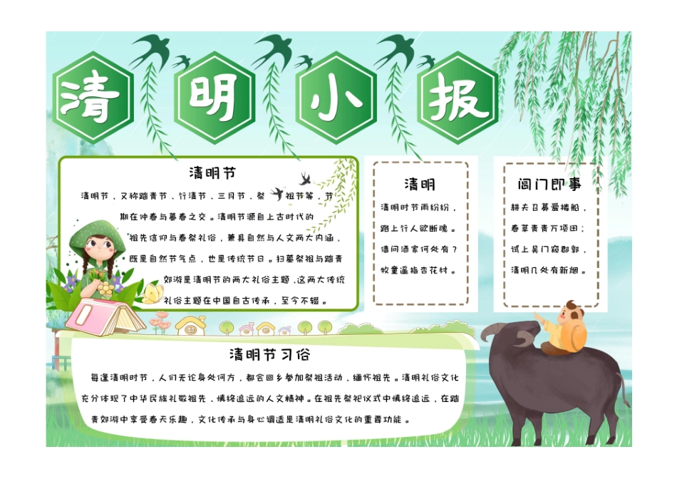 清新简约小学生卡通清明节手抄报小报彩色文字图.pdf_第1页