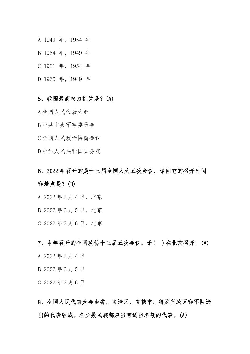 2022全国两会知识竞答100题.docx_第2页