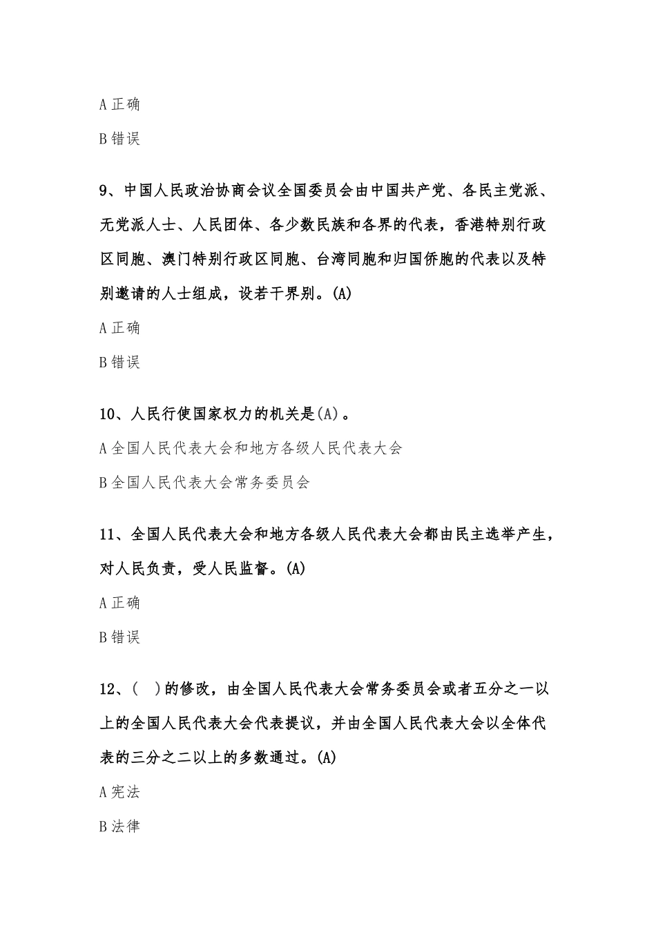 2022全国两会知识竞答100题.docx_第3页