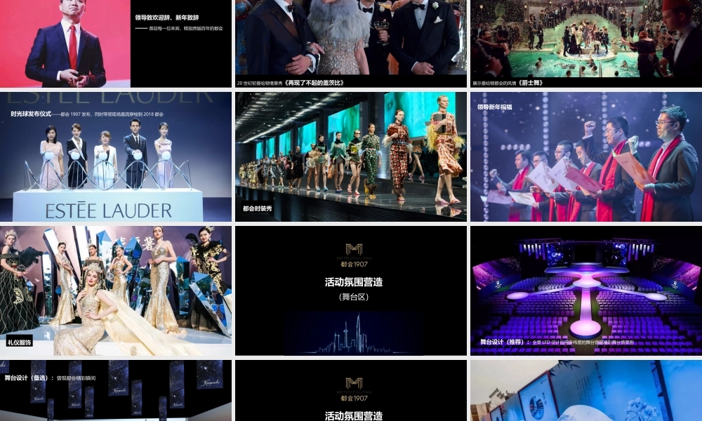 2018合肥地产跨越百年年会策划案【年会策划】.pptx