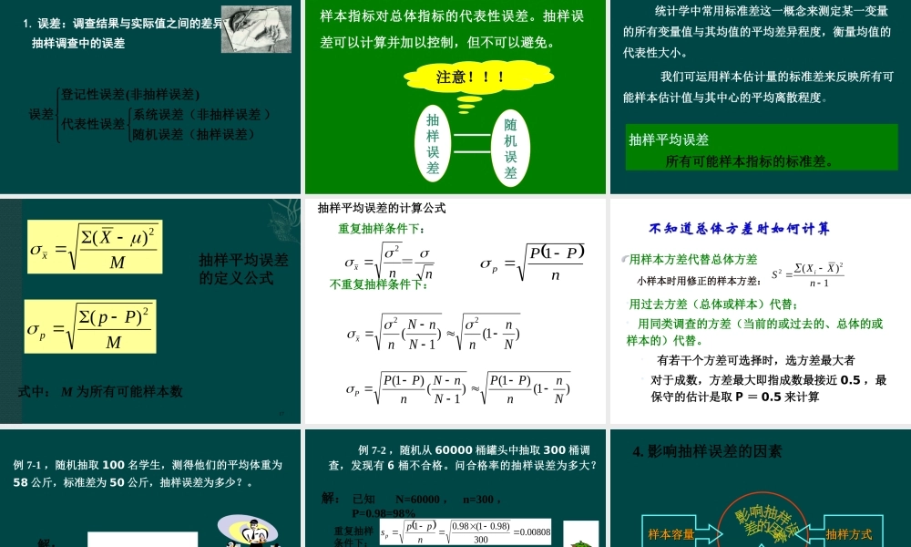 大学统计学课件7参数估计.ppt