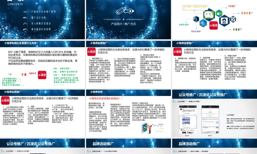 小程序运营及推广.pptx