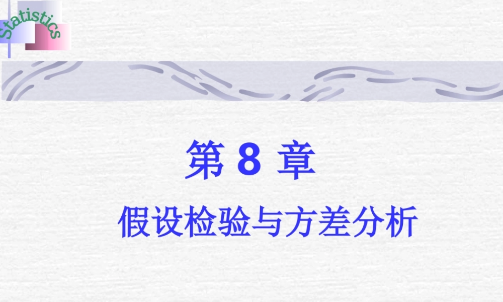 大学统计学课件8假设检验与方差分析.ppt