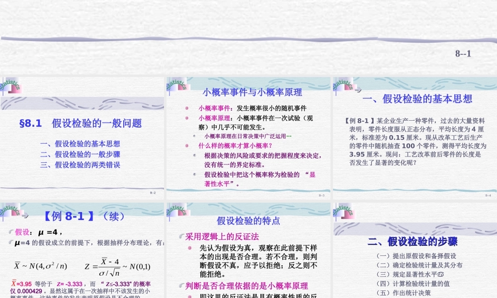 大学统计学课件8假设检验与方差分析.ppt