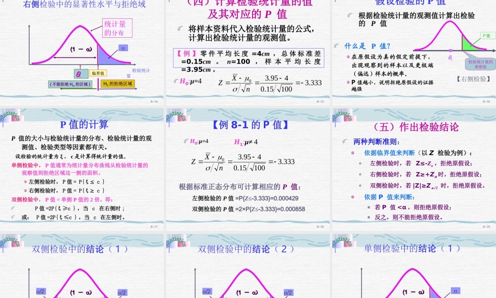 大学统计学课件8假设检验与方差分析.ppt