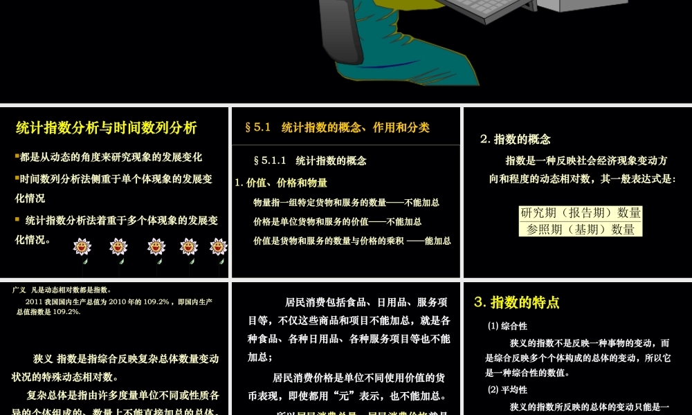 大学统计学课件5指数.ppt