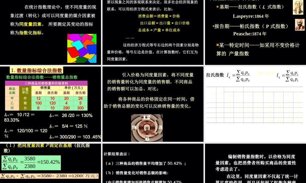大学统计学课件5指数.ppt