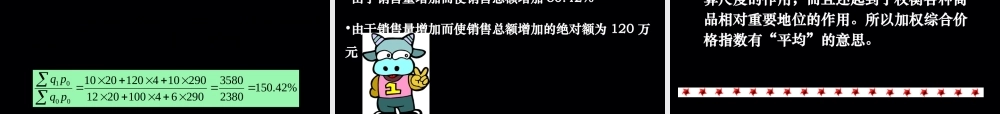 大学统计学课件5指数.ppt