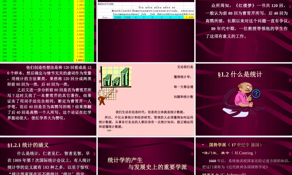 大学统计学课件1总论.ppt