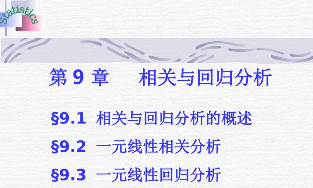 大学统计学课件9相关与回归分析.ppt