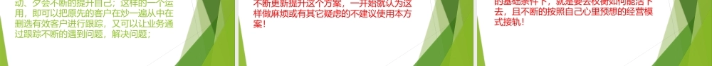 地推团队建立与运营.pptx