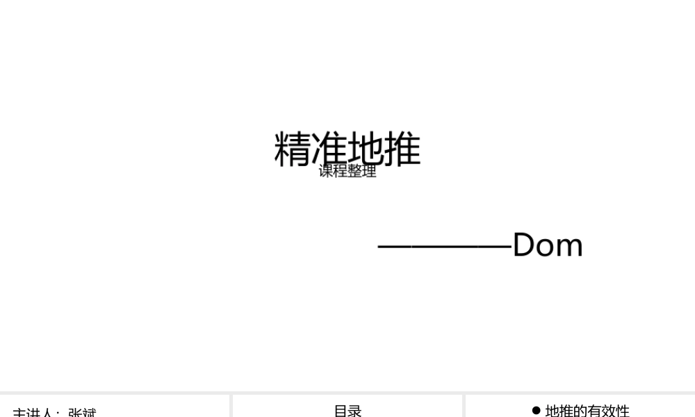 地推培训课程整理.pptx